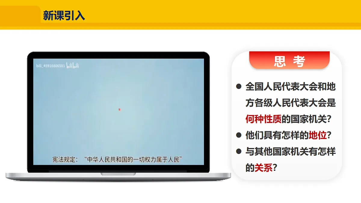 4.7 国家权力机关第4页
