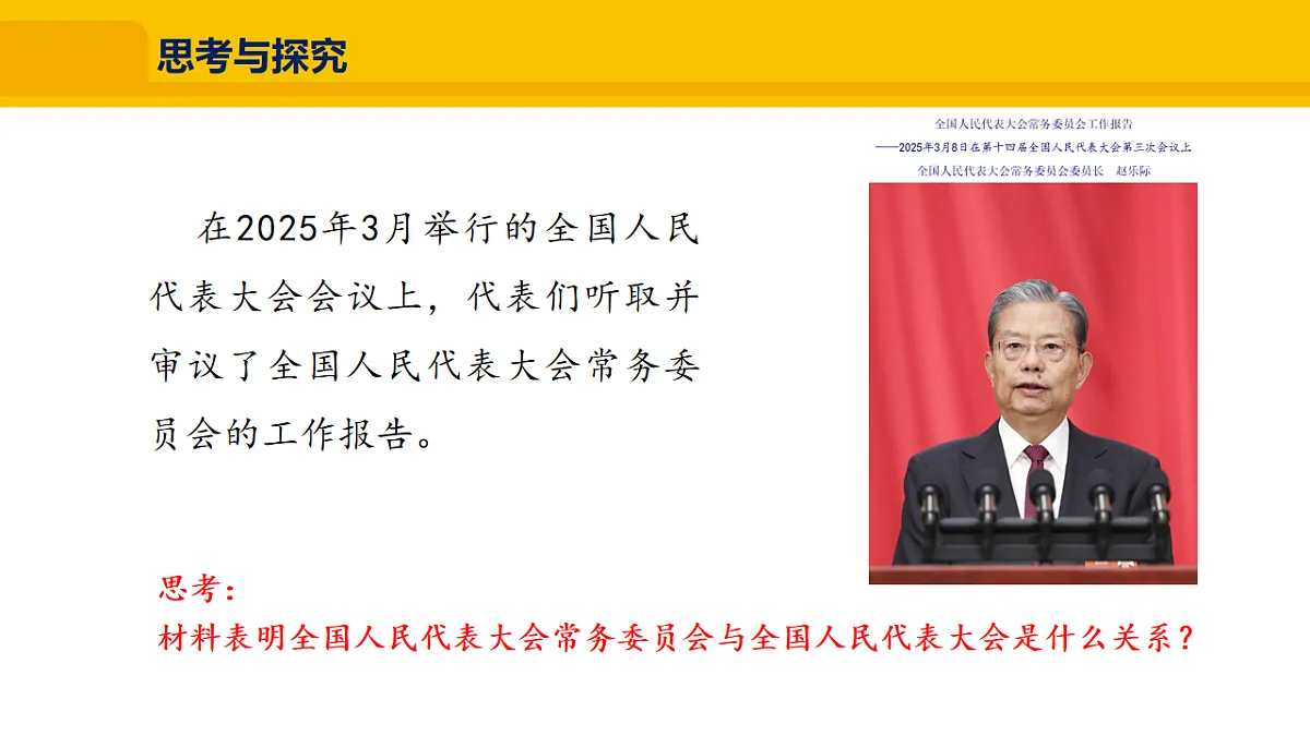4.7 国家权力机关第6页