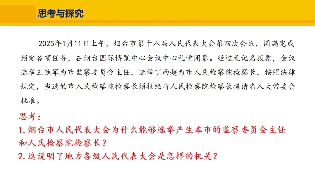 4.7 国家权力机关第8页