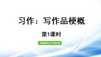 小学语文统编版(2024)六年级下册别了语文课教学演示ppt课件