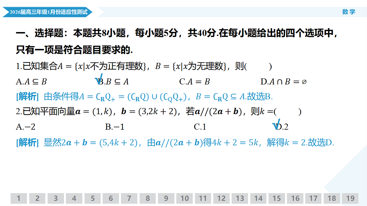 高三数学ppt课件(2026届高三年级1月份适应性测试)第4页