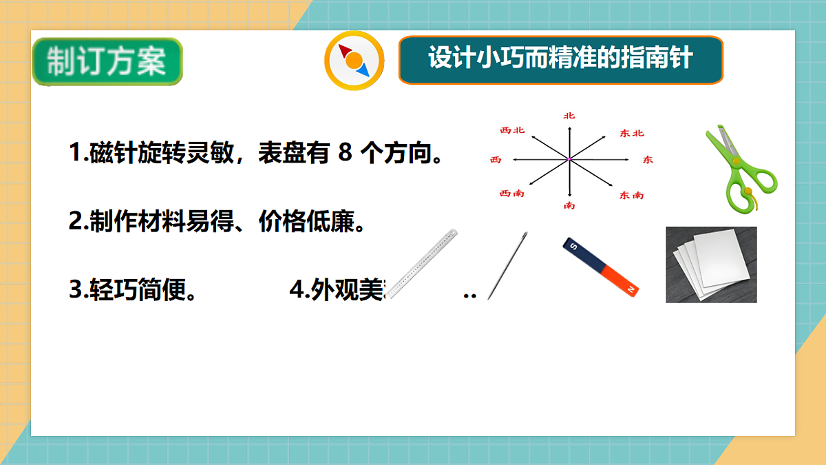 1.6设计指南针第3页