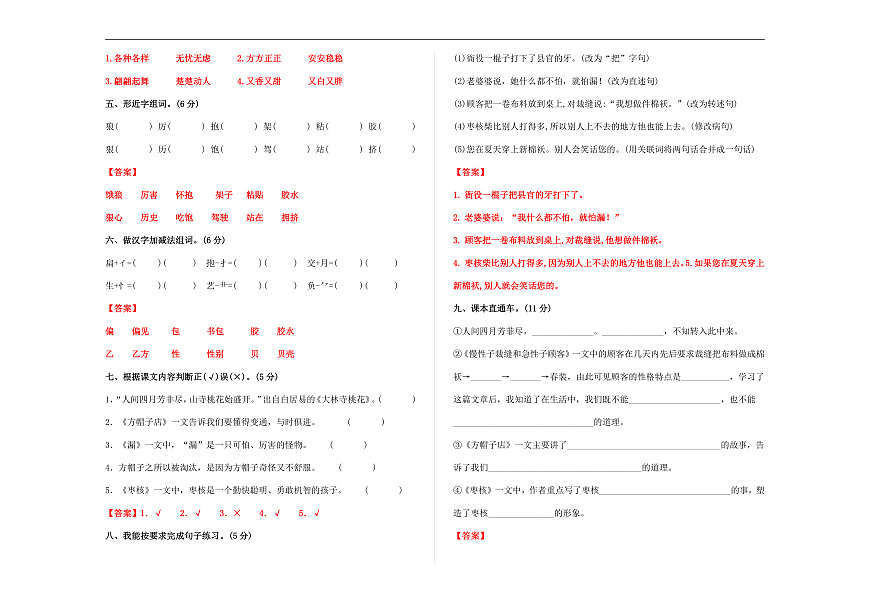(新)部编版三年级语文下册第八单元过关检测卷(二)A3(解析版)第2页