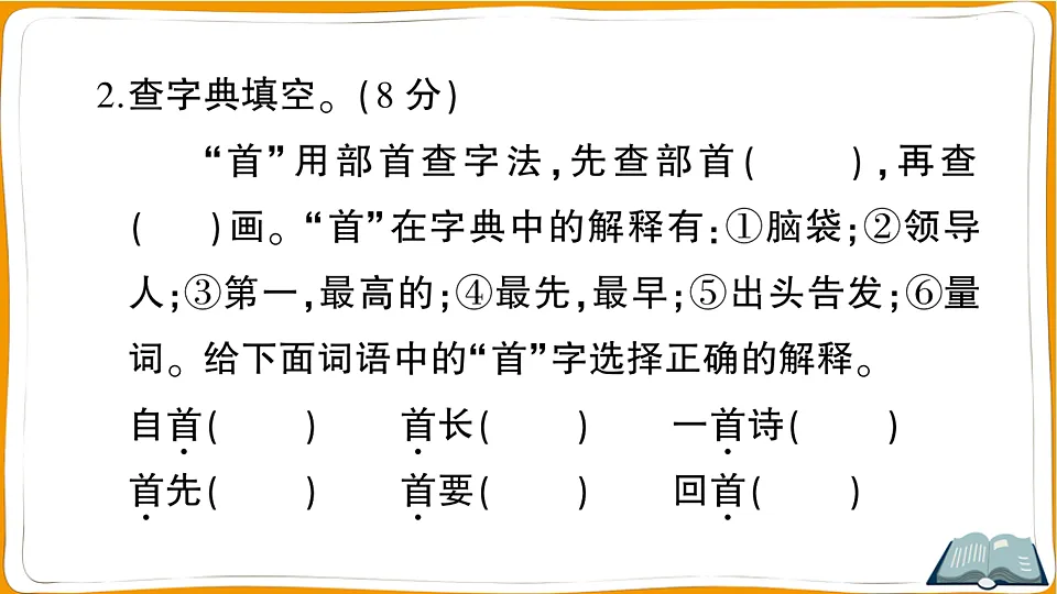 (新)部编版三年级语文下册第三单元过关检测卷(一)PPT(参考答案课件)第5页