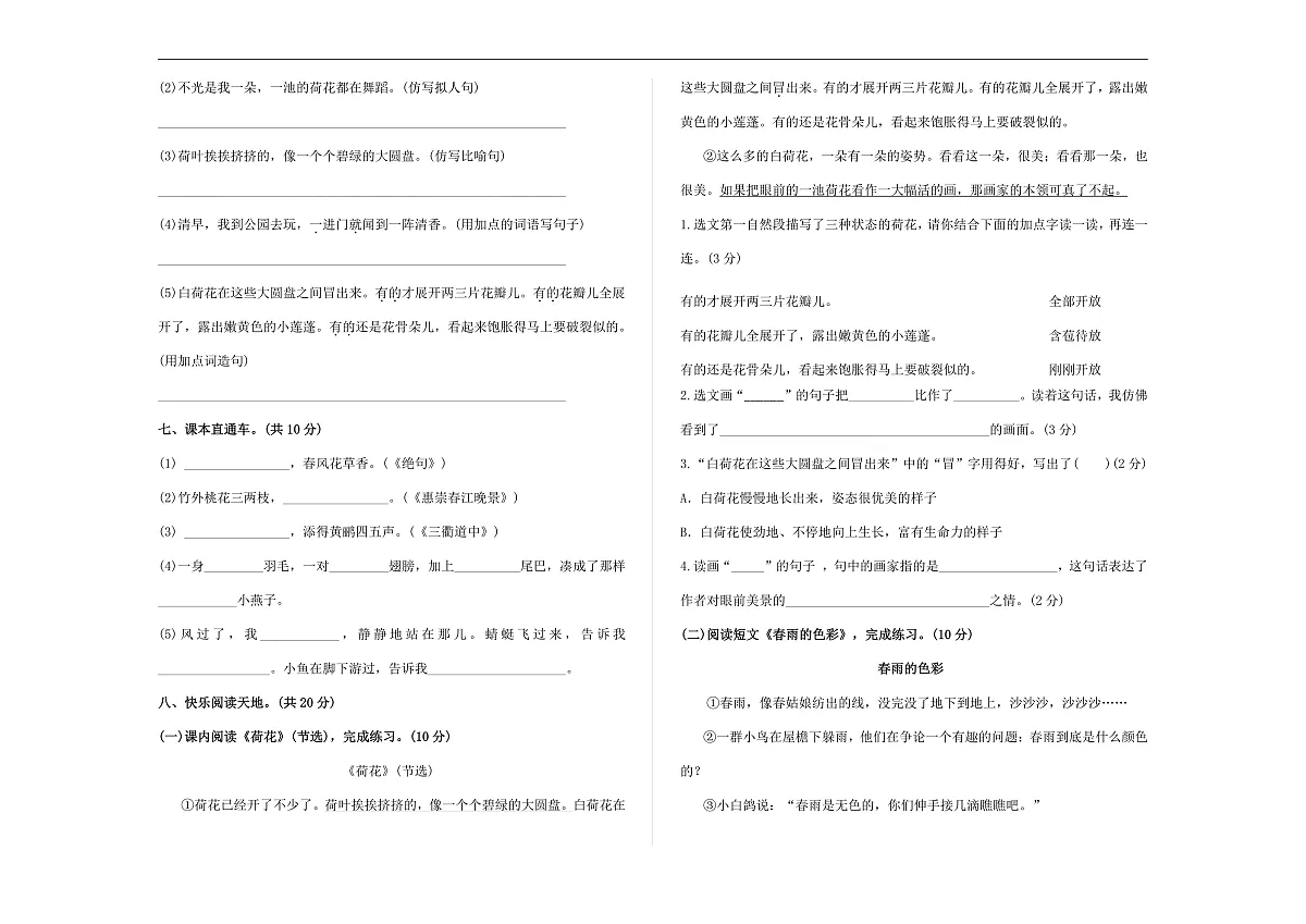 (新)部编版三年级语文下册第一单元过关检测卷(二)A3(原卷版)第3页