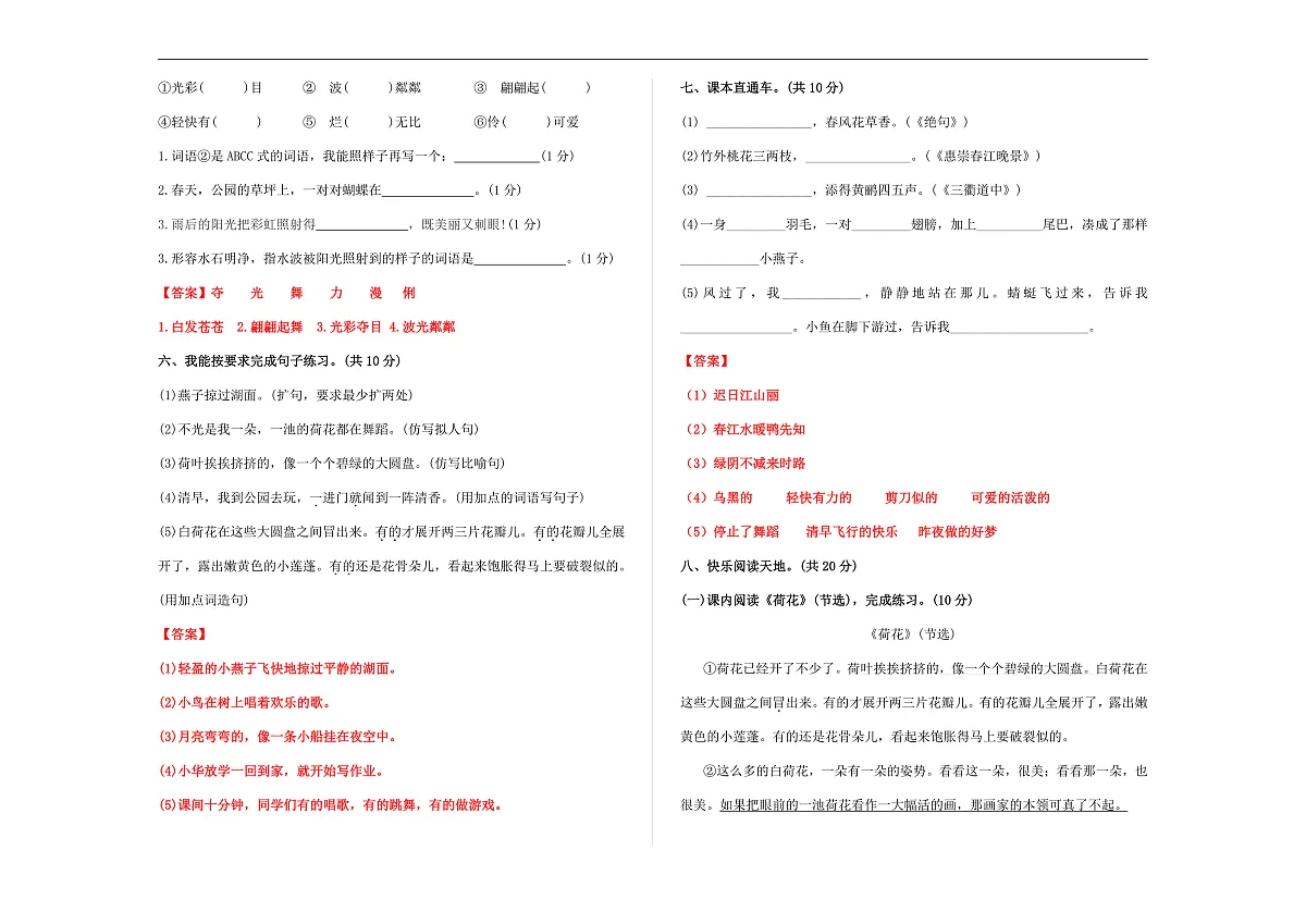 (新)部编版三年级语文下册第一单元过关检测卷(二)A3(解析版)第3页