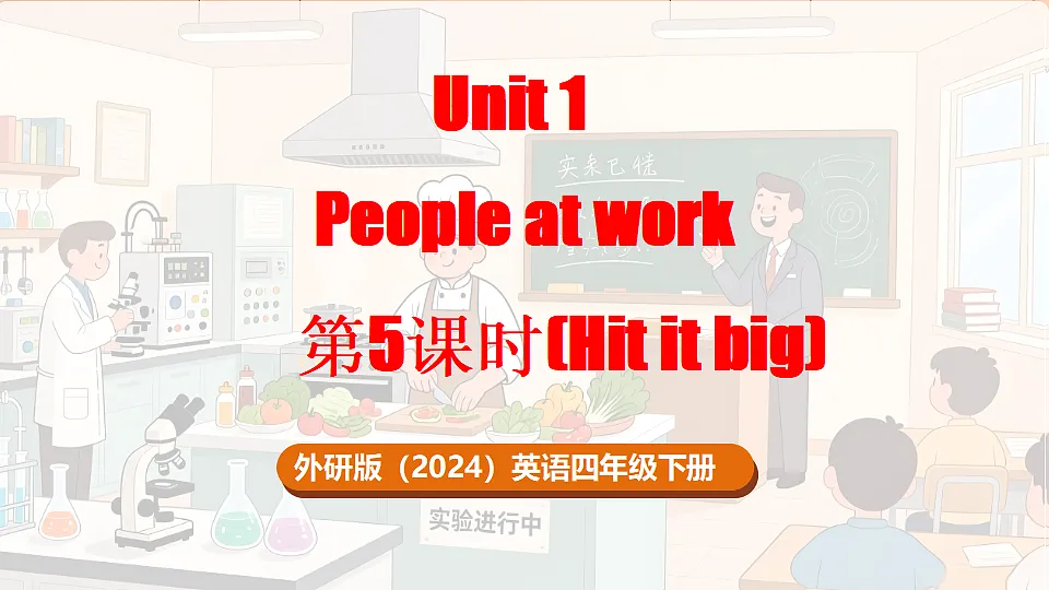 第5课时(Hit it big)第1页