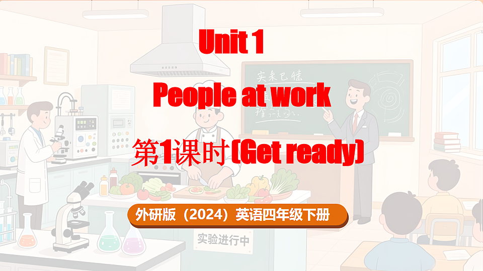 第1课时(Get ready)第1页