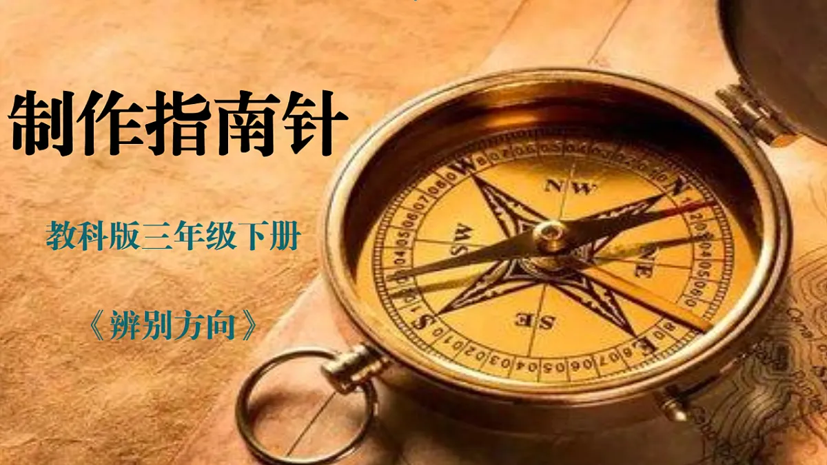 1.7 制作指南针第1页