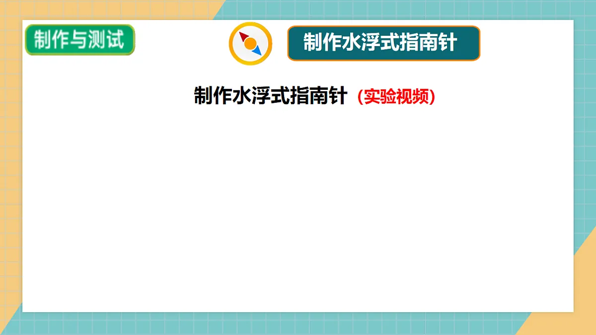 1.7 制作指南针第7页