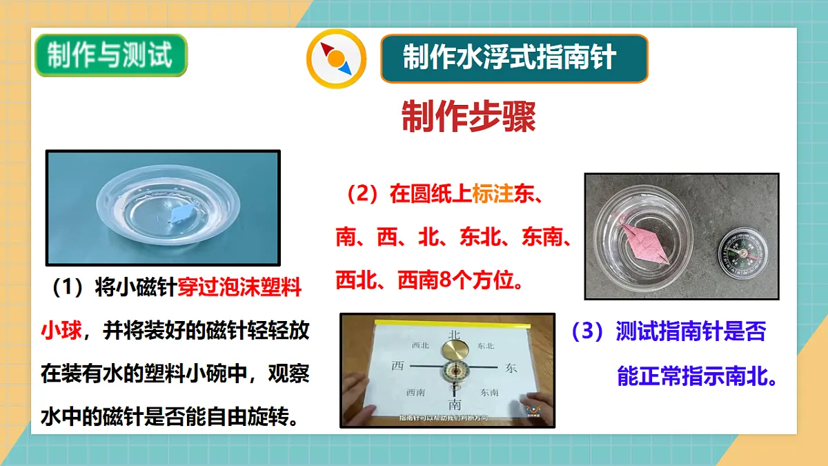 1.7 制作指南针第8页