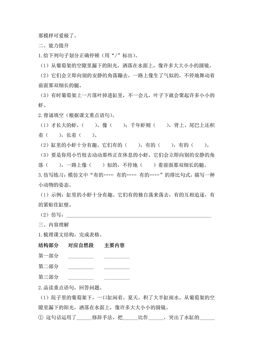 【任务型备课】统编版三年级语文下册-11. 小虾(习题)第2页