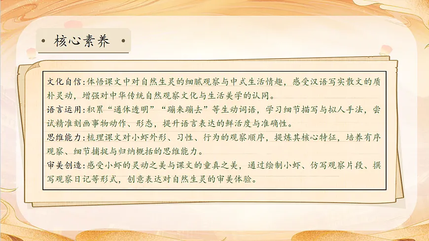 【任务型备课】统编版三年级语文下册-11. 小虾(课件)第4页