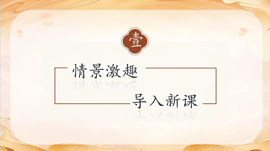 【任务型备课】统编版三年级语文下册-11. 小虾(课件)第7页