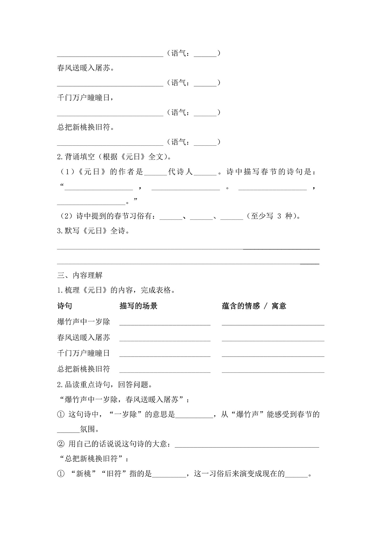 【任务型备课】统编版三年级语文下册-12. 古诗三首 第1课时(习题)第2页