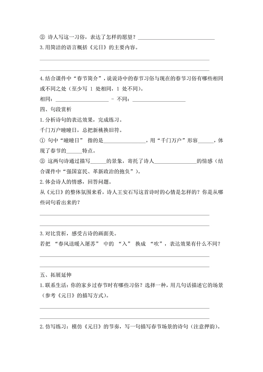 【任务型备课】统编版三年级语文下册-12. 古诗三首 第1课时(习题)第3页