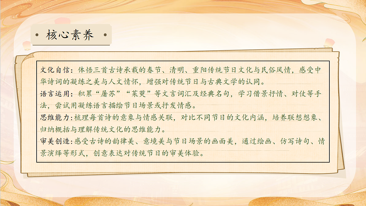 【任务型备课】统编版三年级语文下册-12. 古诗三首 第1课时(课件)第4页