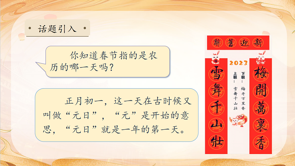 【任务型备课】统编版三年级语文下册-12. 古诗三首 第1课时(课件)第8页