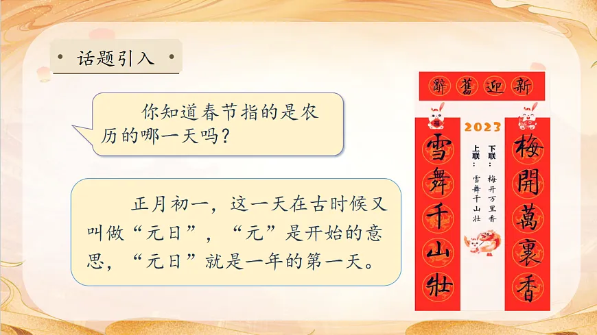 【任务型备课】统编版三年级语文下册-12. 古诗三首 第1课时(课件)第8页