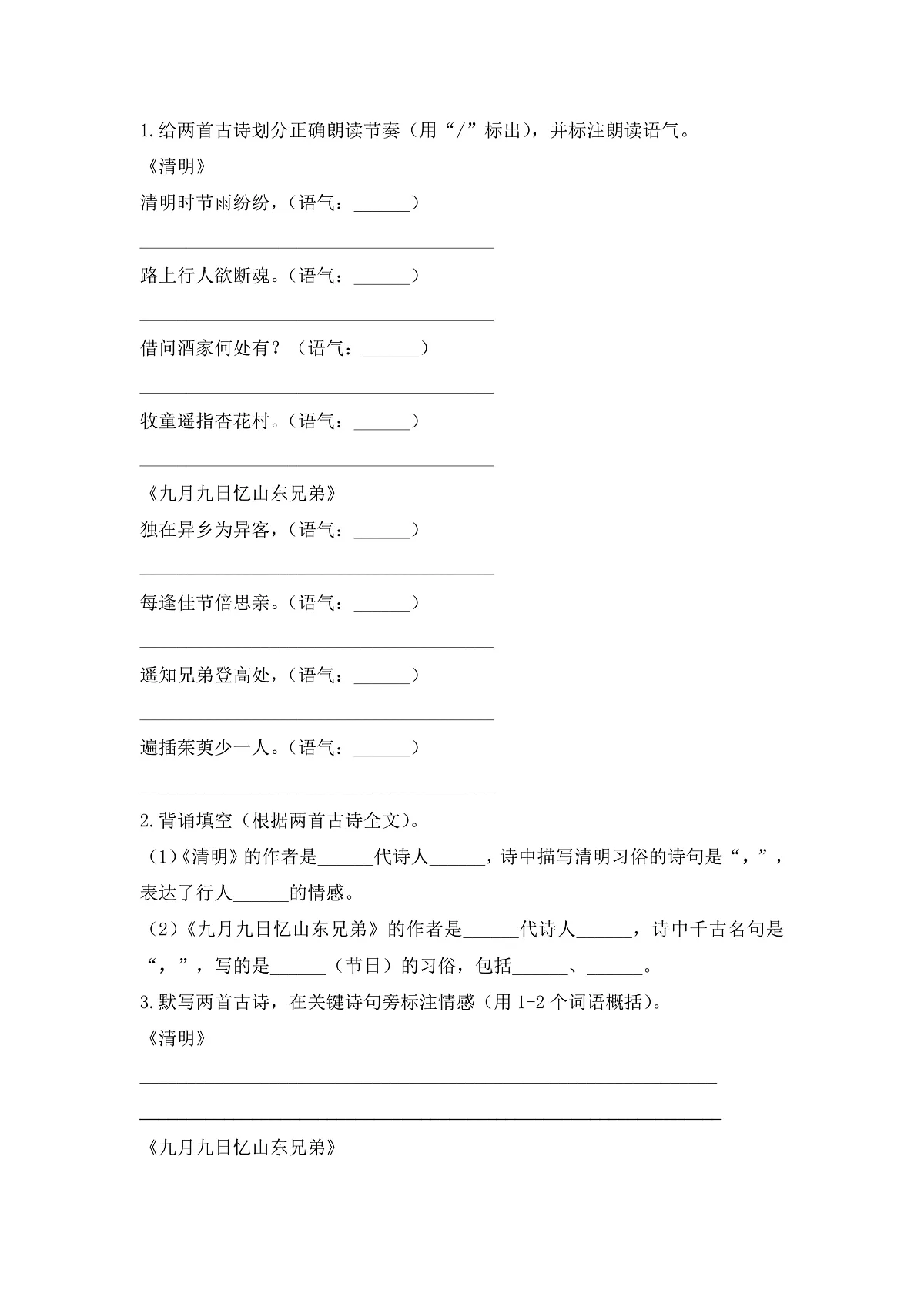 【任务型备课】统编版三年级语文下册-12. 古诗三首 第2课时(习题)第3页