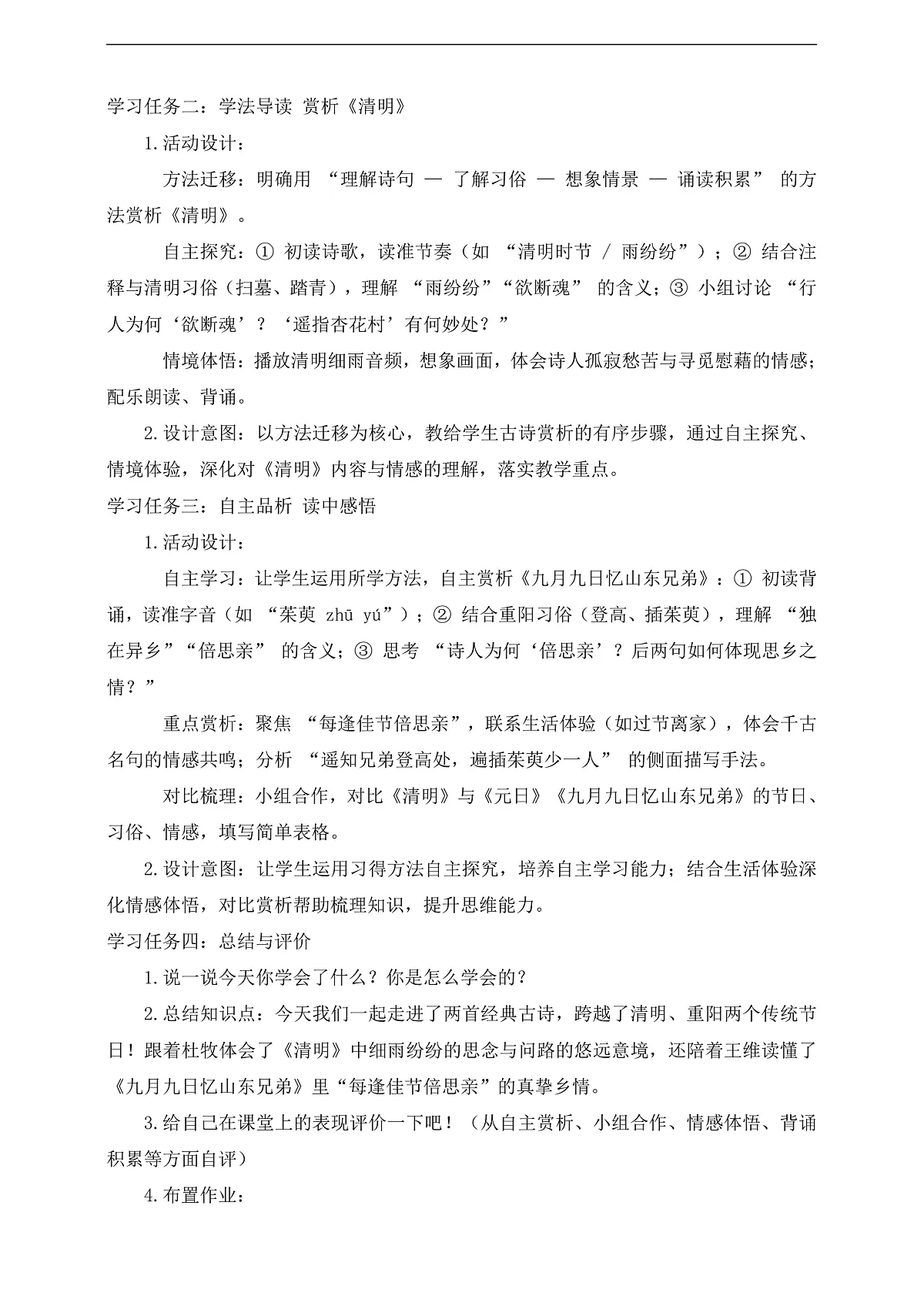 【任务型备课】统编版三年级语文下册-12. 古诗三首 第2课时(教学设计)第3页