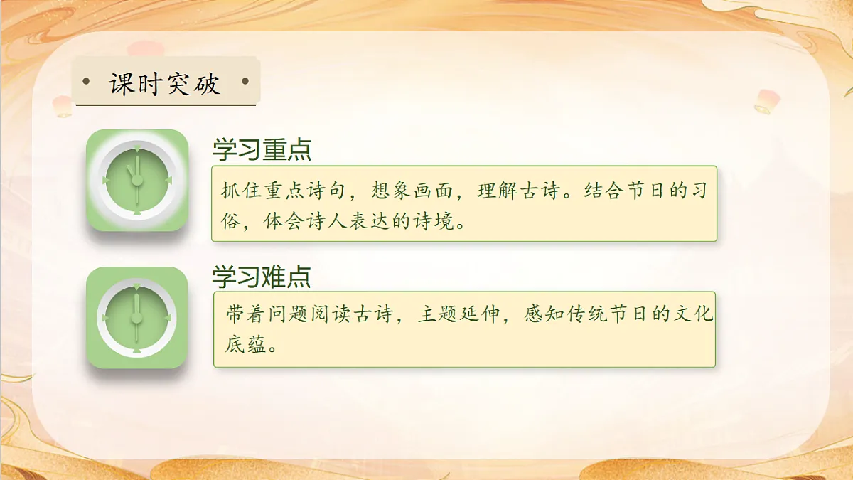 【任务型备课】统编版三年级语文下册-12. 古诗三首 第2课时(课件)第5页