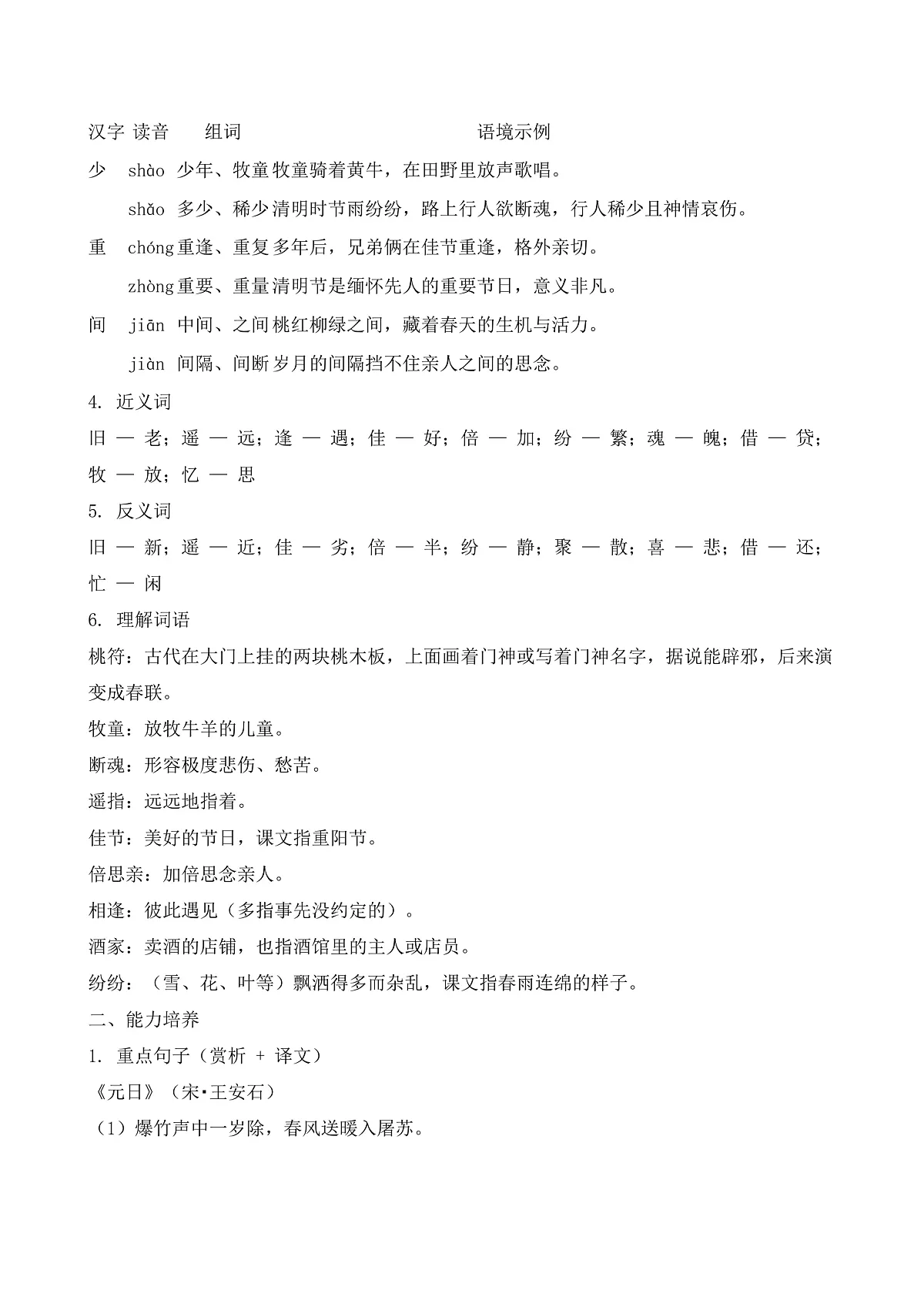 【任务型备课】统编版三年级语文下册-12. 古诗三首(知识清单)第3页