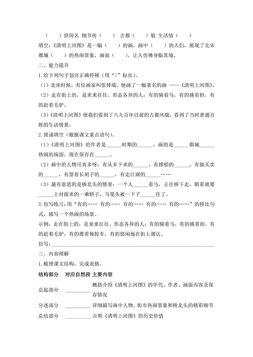 【任务型备课】统编版三年级语文下册-15. 一副名扬中外的画(习题)第3页