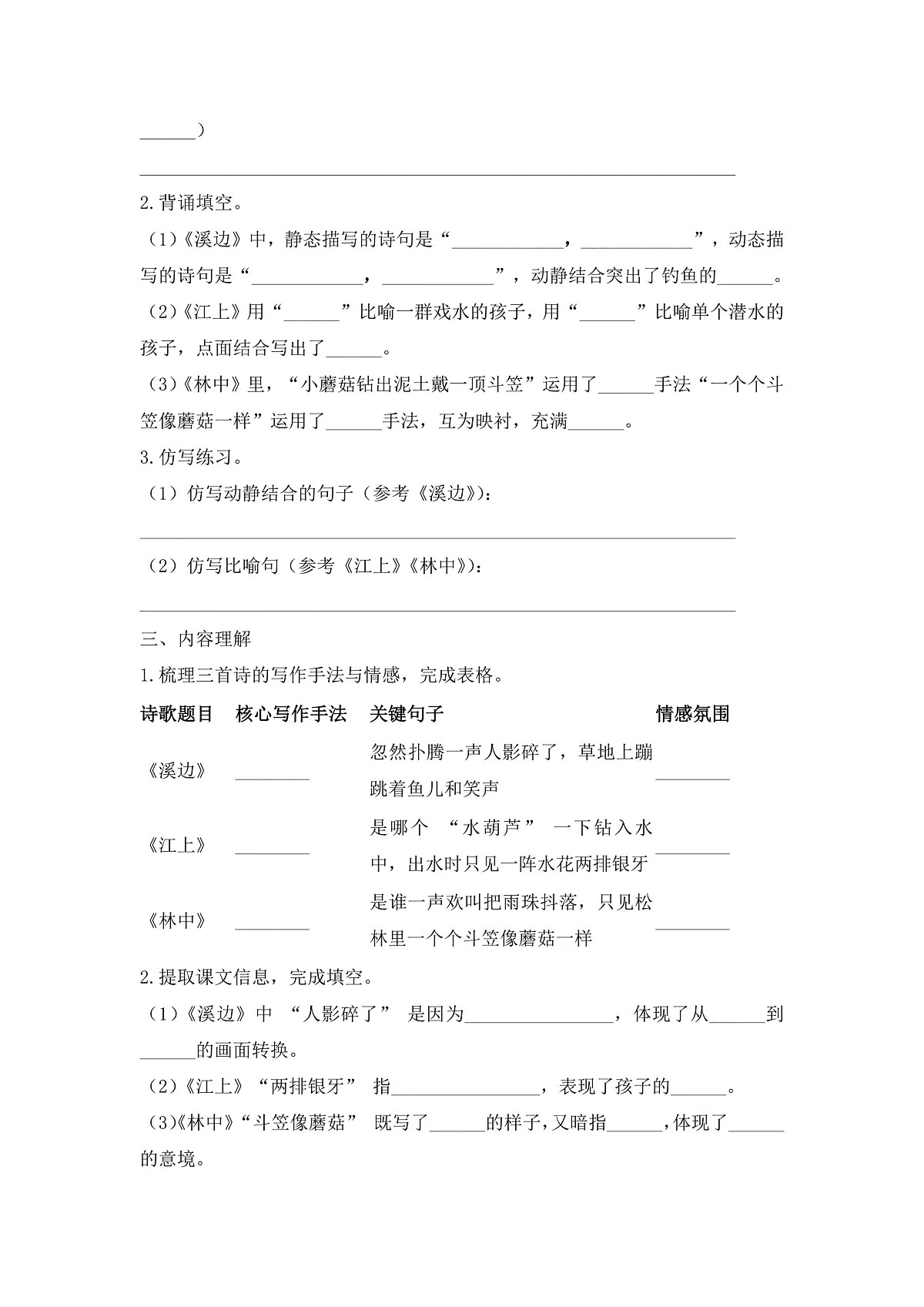 【任务型备课】统编版三年级语文下册-18. 童年的水墨画 第2课时(习题)第2页