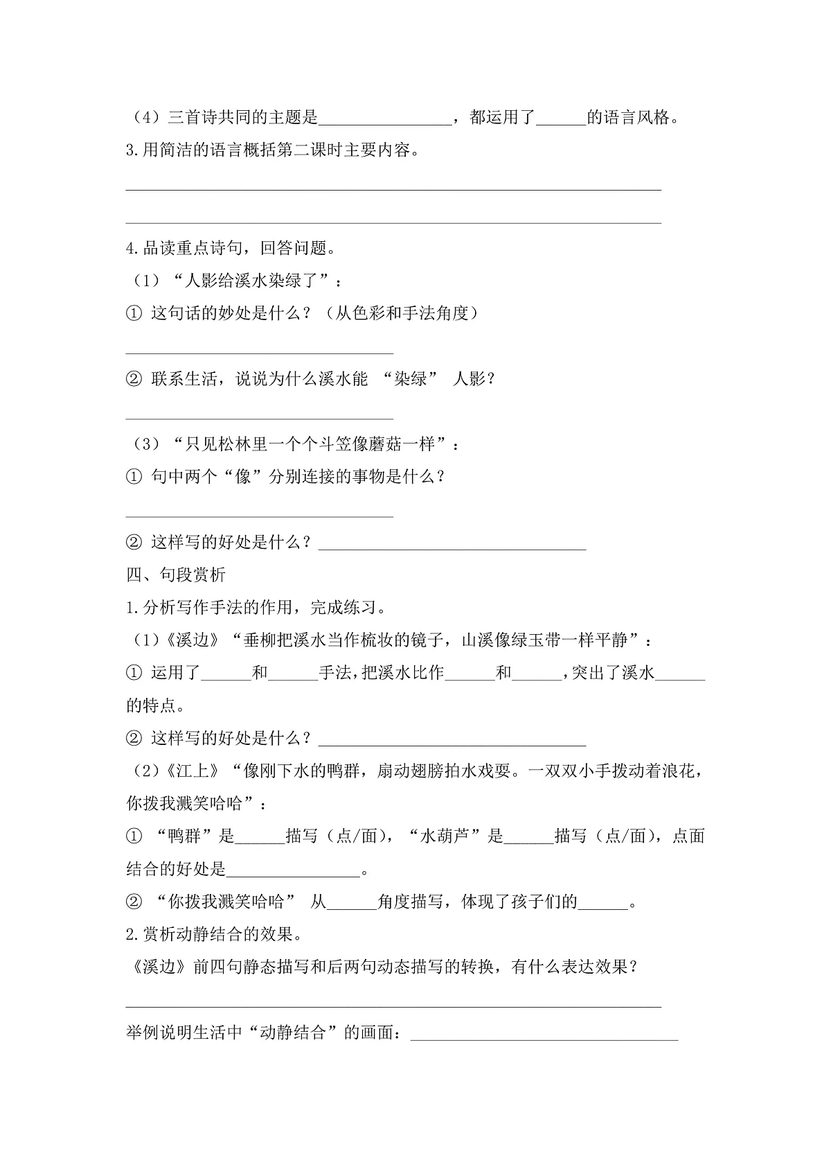 【任务型备课】统编版三年级语文下册-18. 童年的水墨画 第2课时(习题)第3页