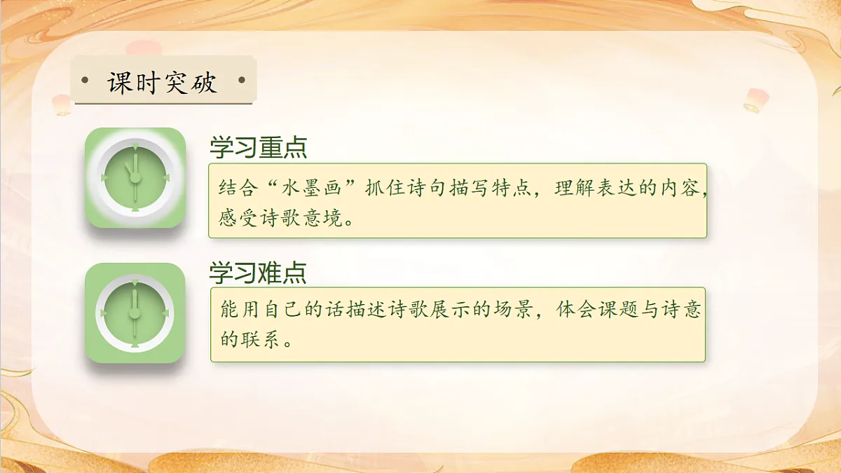 【任务型备课】统编版三年级语文下册-18. 童年的水墨画 第2课时(课件)第5页