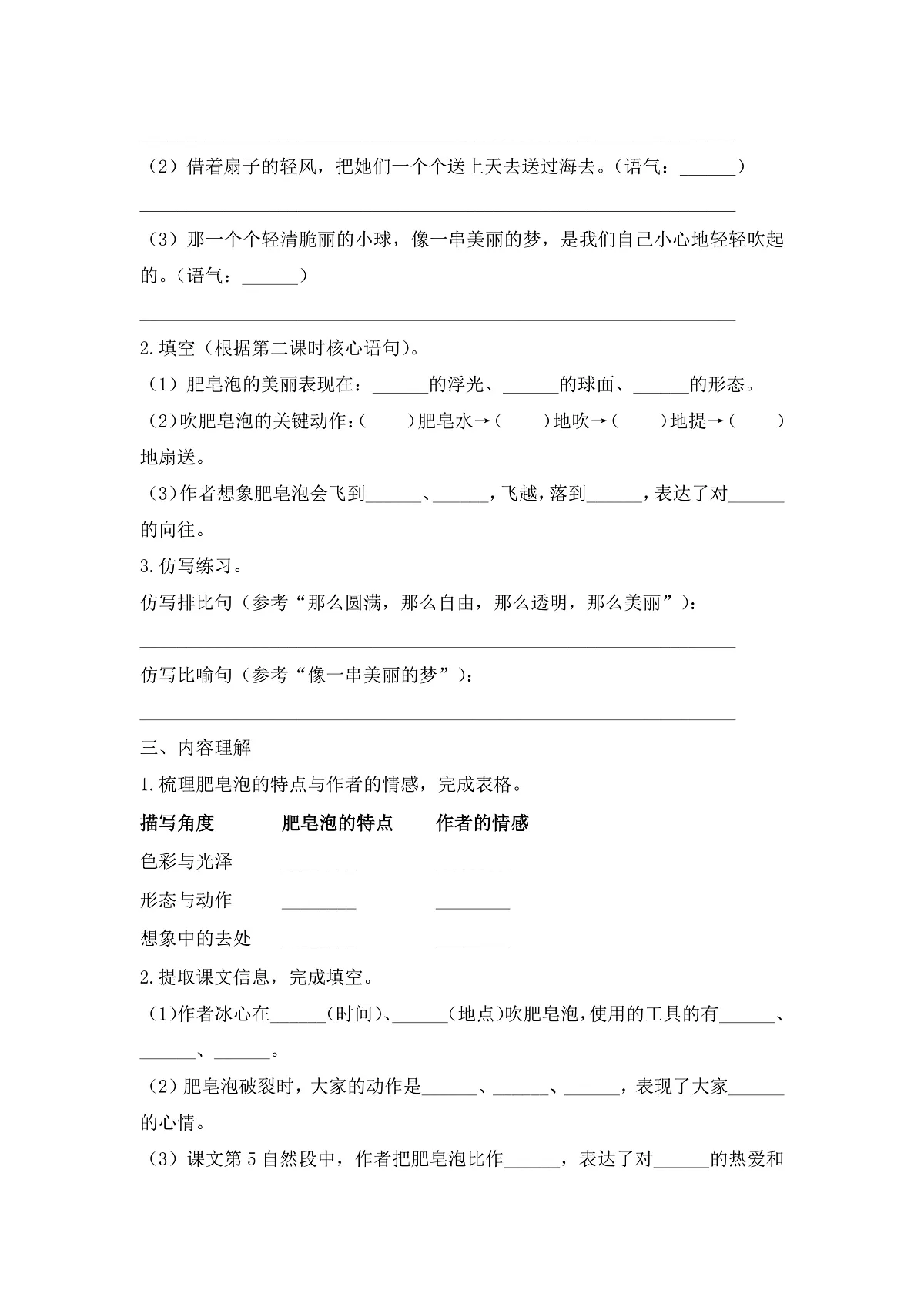 【任务型备课】统编版三年级语文下册-19. 肥皂泡 第2课时(习题)第2页