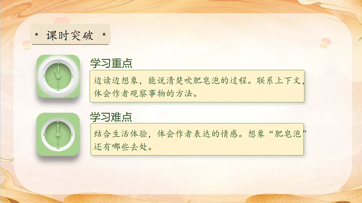 【任务型备课】统编版三年级语文下册-19. 肥皂泡 第2课时(课件)第5页