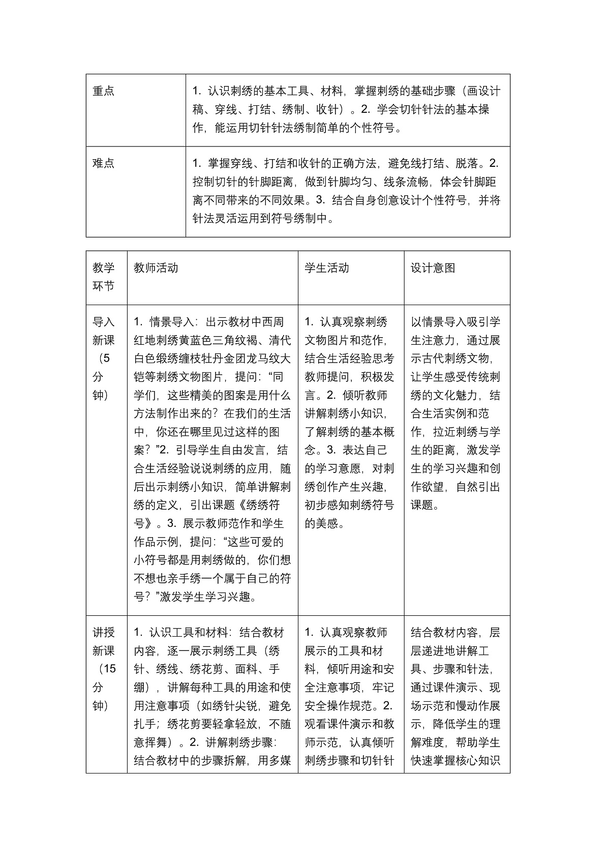 《绣绣符号》教学设计第2页