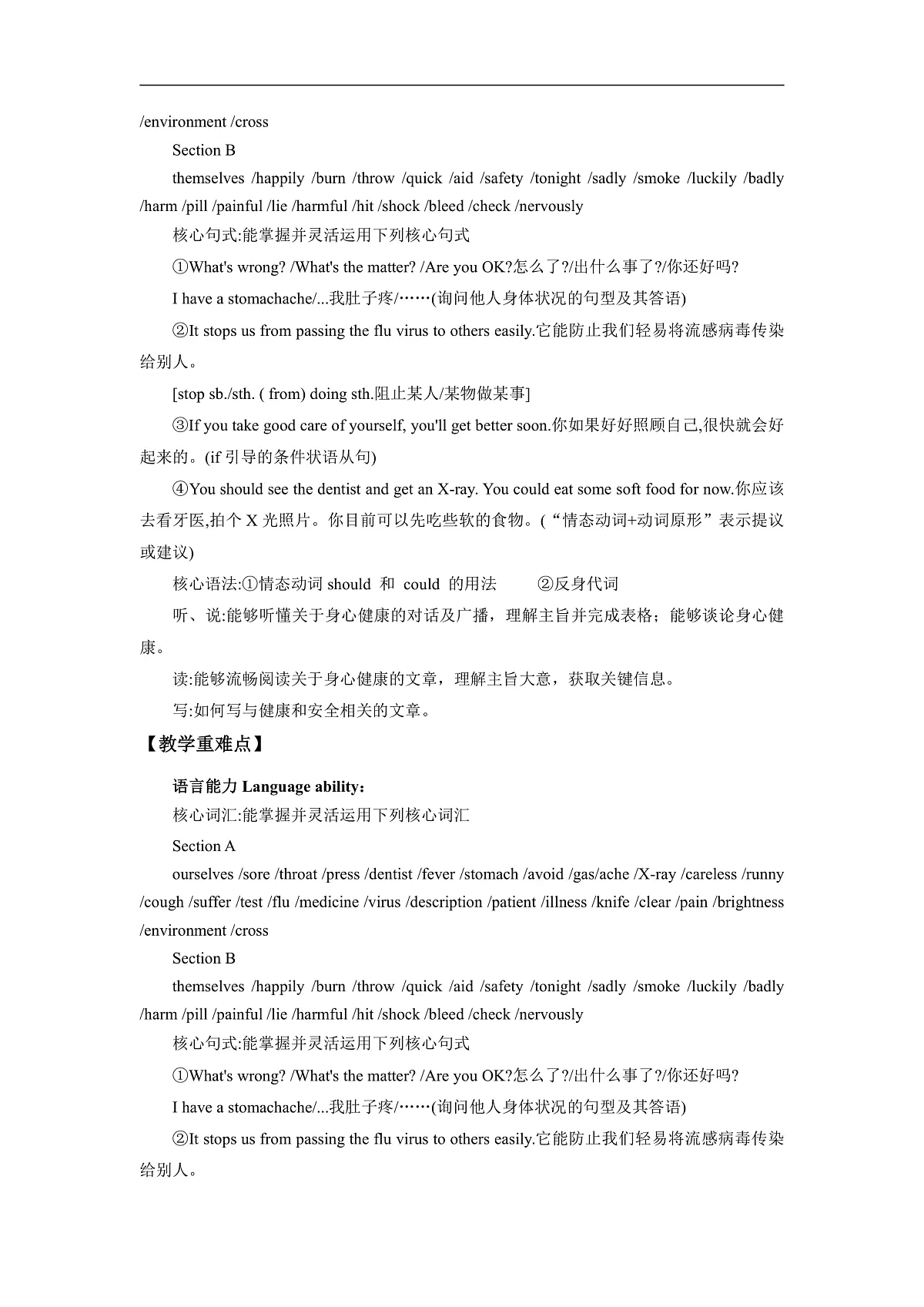 【核心素养】2026春新人教8下英语《Unit 2 Stay Healthy 01Section A 1a-2d》 教案第2页