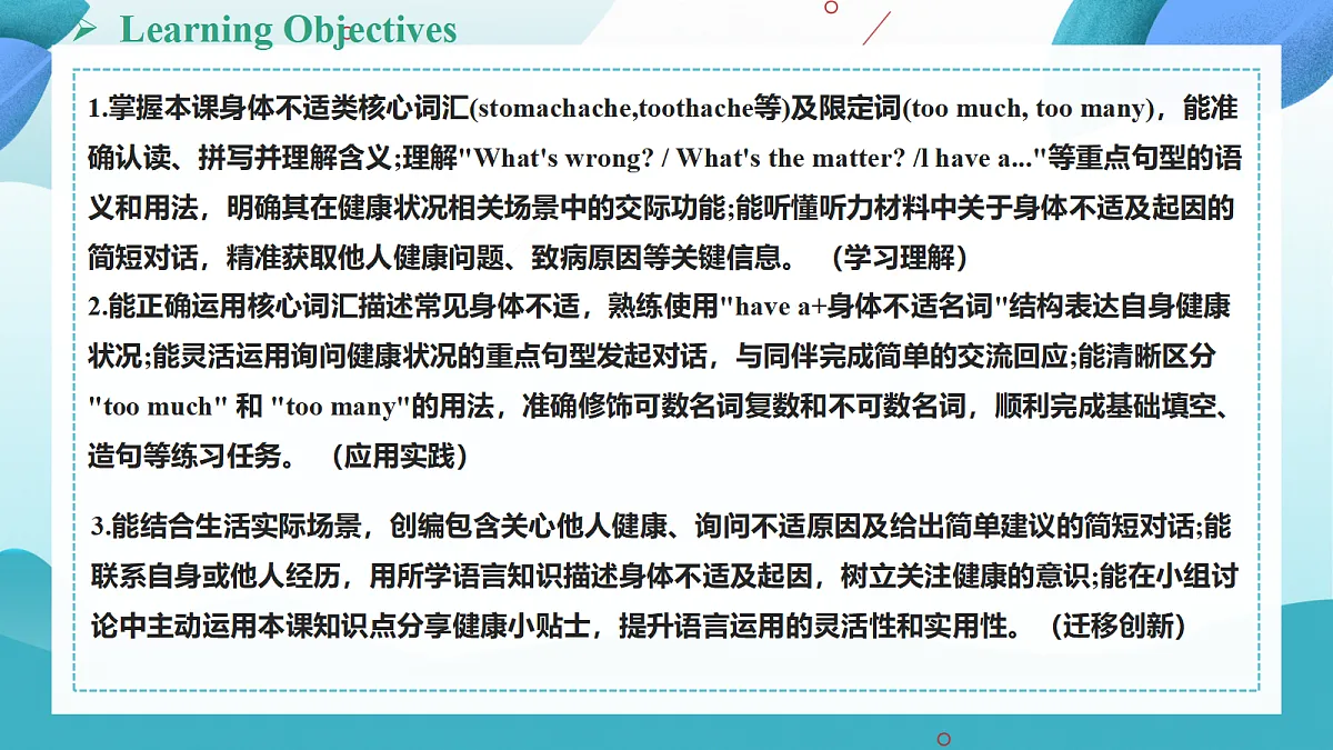 【核心素养】2026春新人教8下英语《Unit 2 Stay Healthy 01Section A 1a-2d》 课件第8页