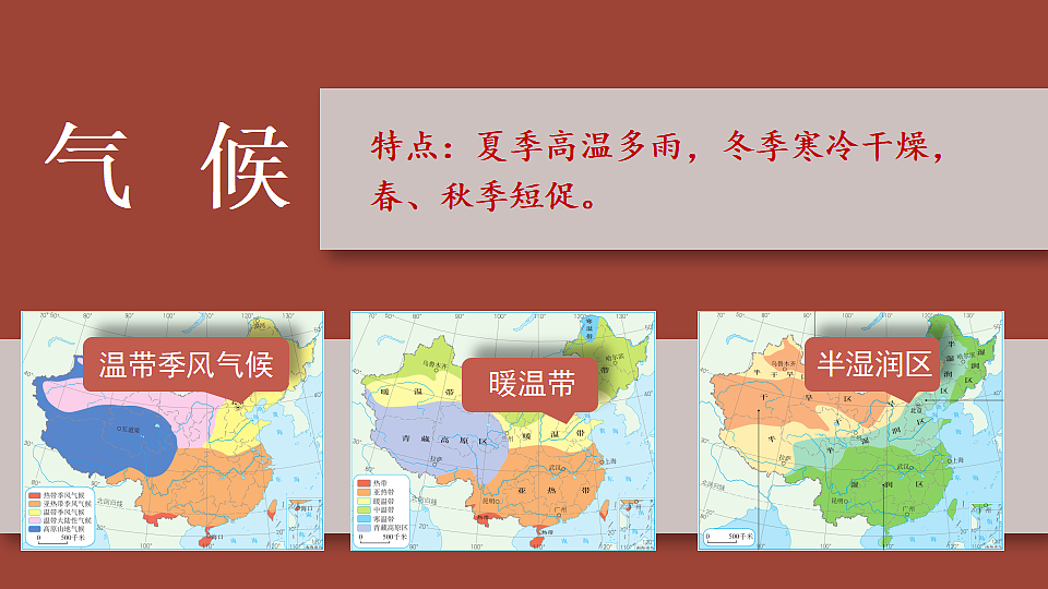 第四节 祖国的首都——北京第8页