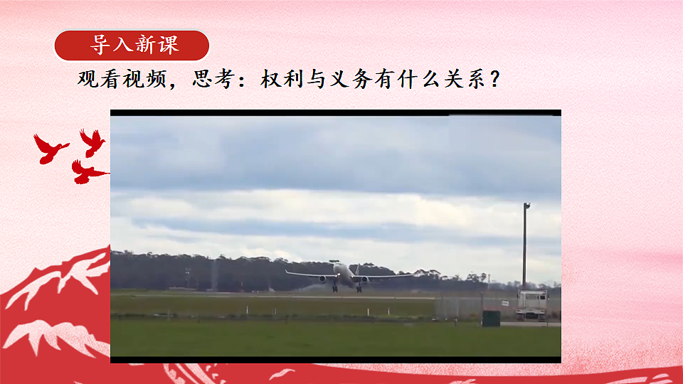 2.4.1 权利与义务相统一第2页