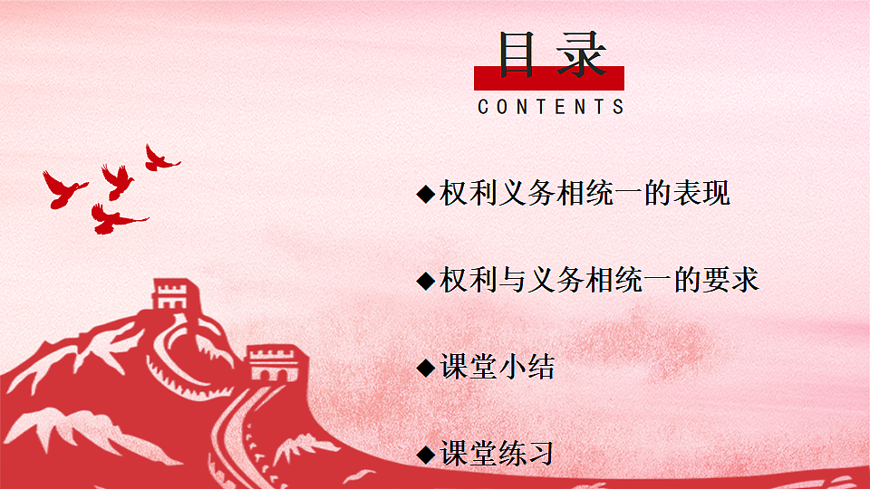 2.4.1 权利与义务相统一第3页
