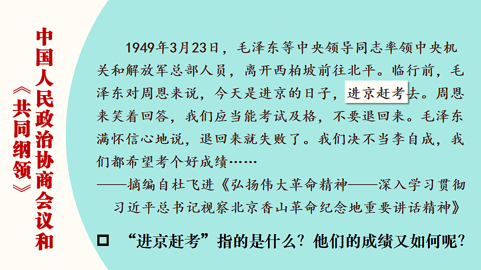 第1课 中华人民共和国成立第3页