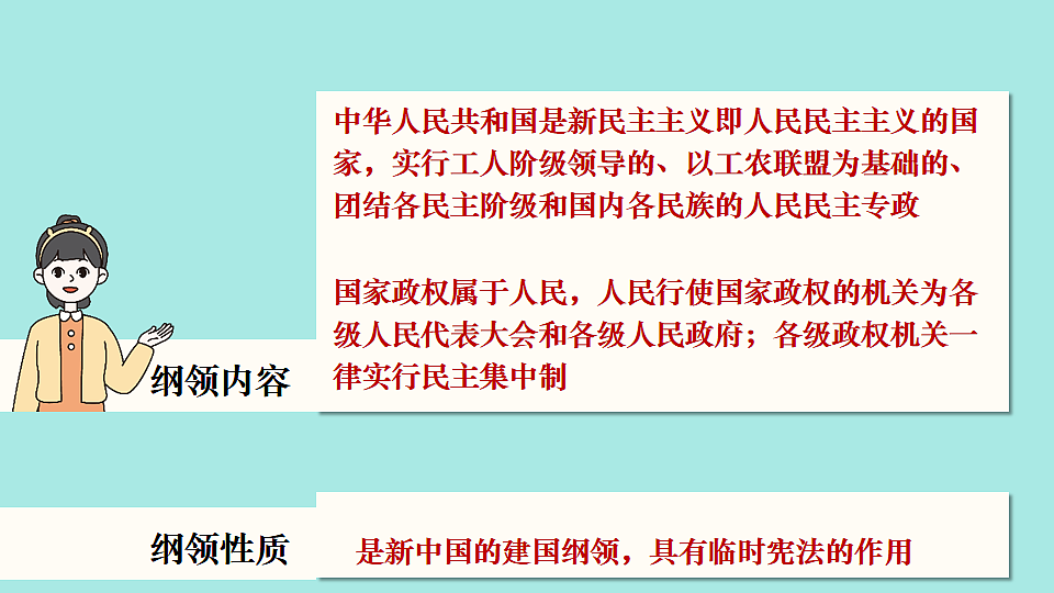 第1课 中华人民共和国成立第7页