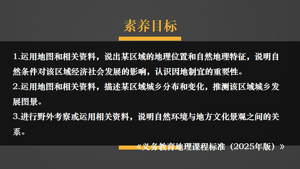 第1课时 西北地区第1页