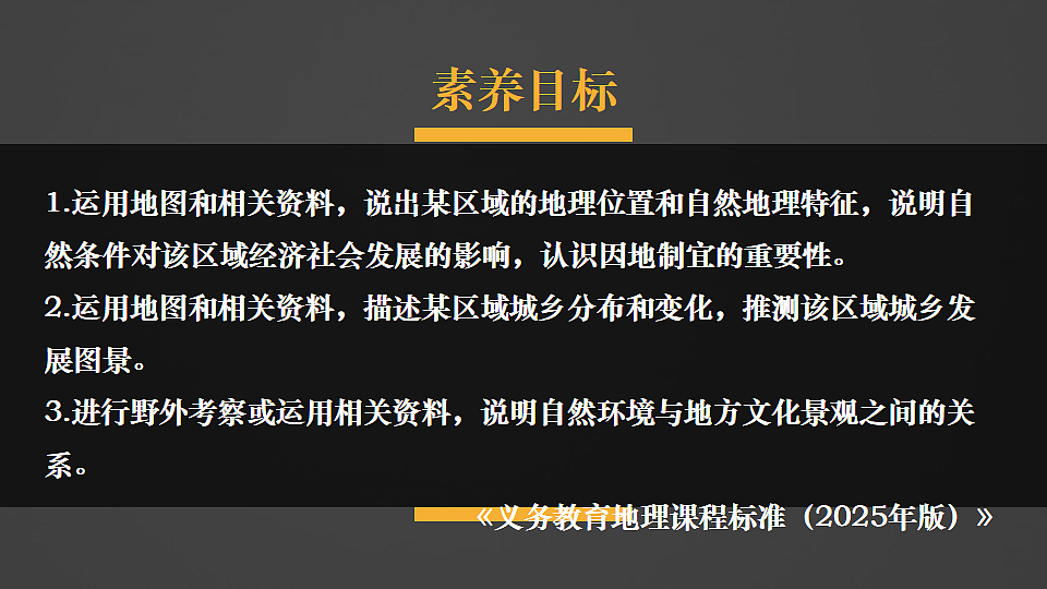 第2课时 青藏地区第1页