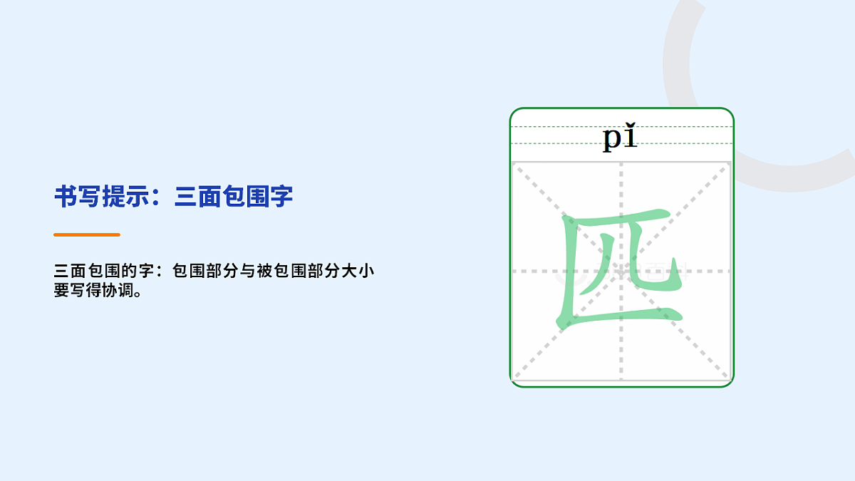 语文园地五(第2课时)第4页
