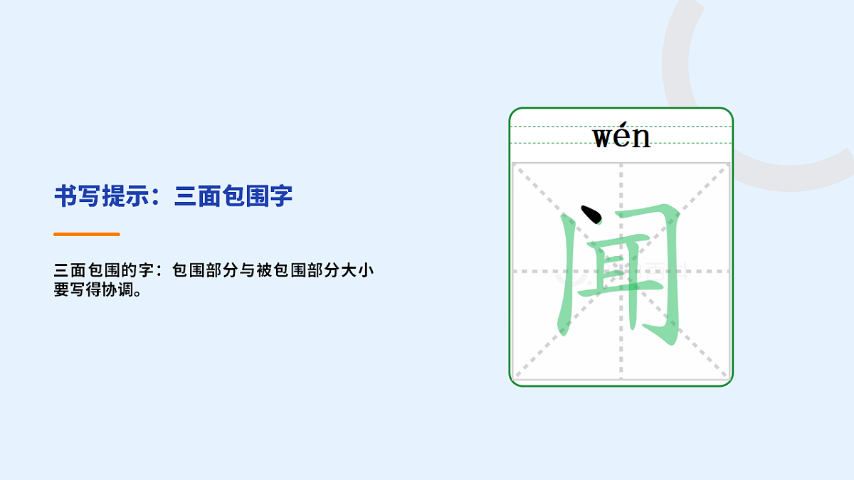 语文园地五(第2课时)第5页