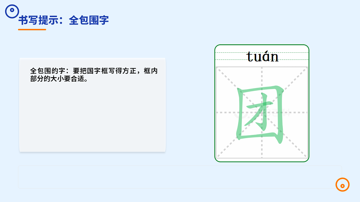 语文园地五(第2课时)第7页