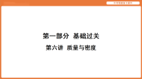 第六讲 质量与密度-2026年中考物理复习课件