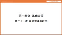 第二十一讲  电磁波及其应用-2026年中考物理复习课件