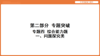 专题四  综合能力题 一、问题探究类-2026年中考物理复习课件