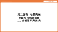 专题四  综合能力题 二、分析计算(归纳)类-2026年中考物理复习课件